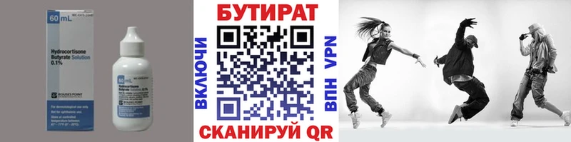 БУТИРАТ BDO  Челябинск 