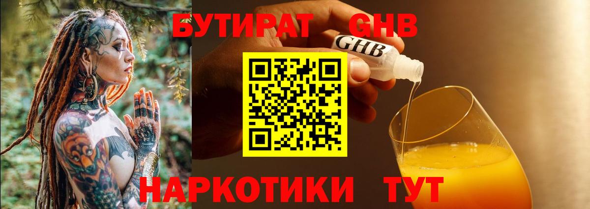 Бутират оксана  Вход с VPN  Бутират  Челябинск 