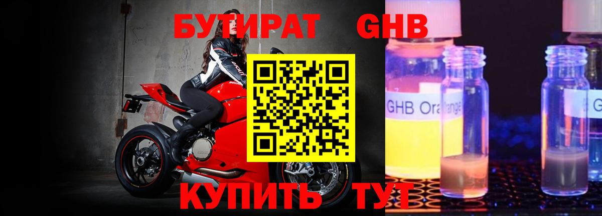 БУТИРАТ BDO 33% Челябинск