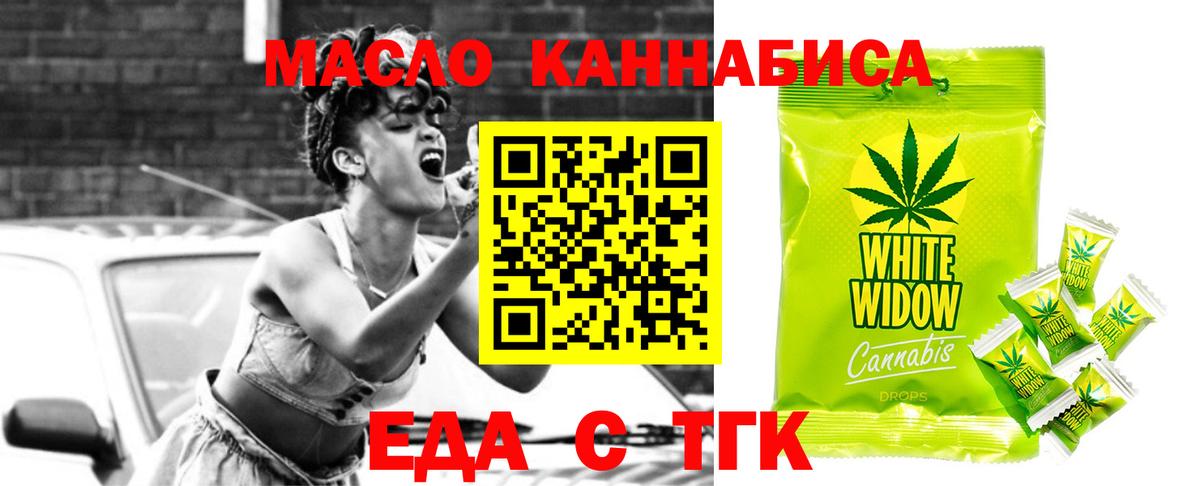 Еда ТГК марихуана  Вход с VPN  Челябинск 