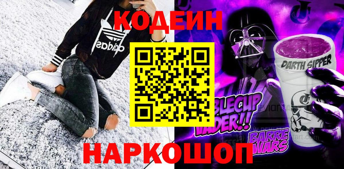 Codein Purple Drank Челябинск