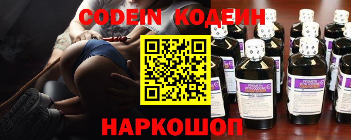 Кодеин напиток Lean (лин)  сколько стоит  Челябинск  Вход с VPN  Кодеиновый сироп Lean Purple Drank 