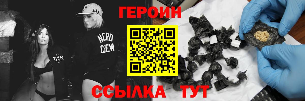 Челябинск  Героин  Вход с VPN  Героин белый 