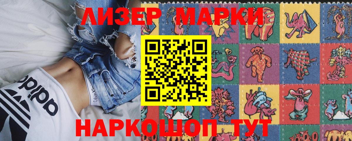 Наркотические марки 1,8мг Челябинск