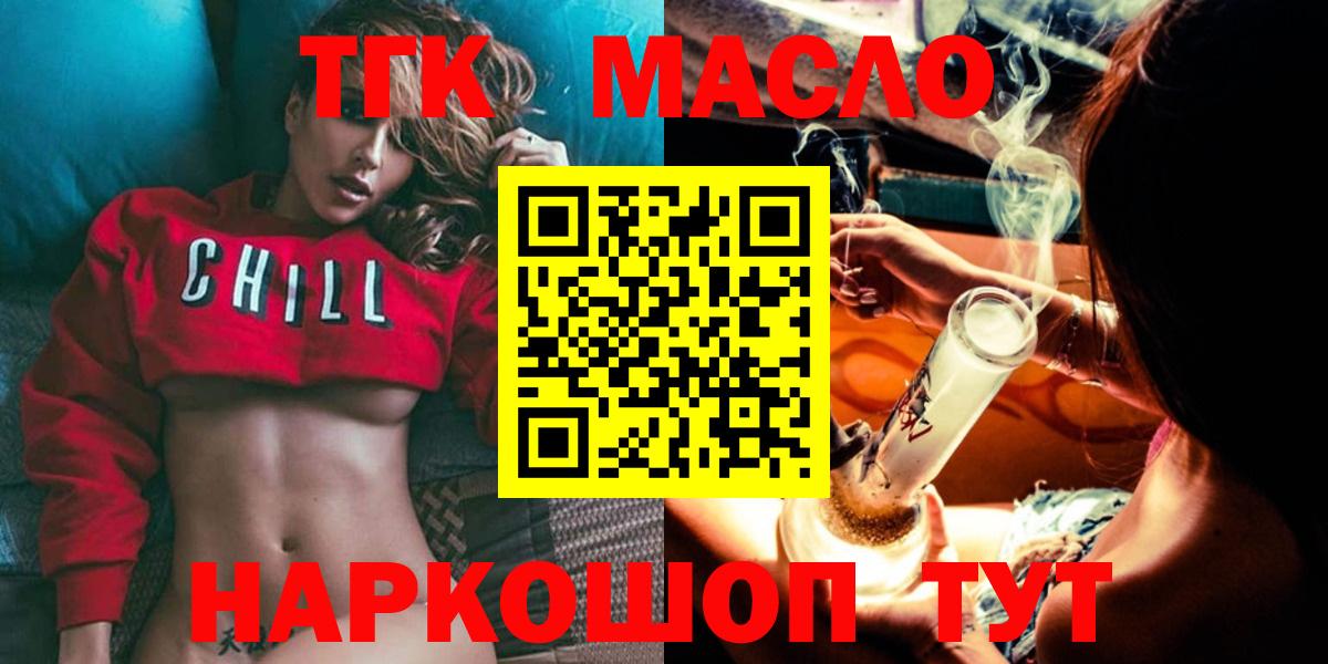 ТГК THC oil Челябинск